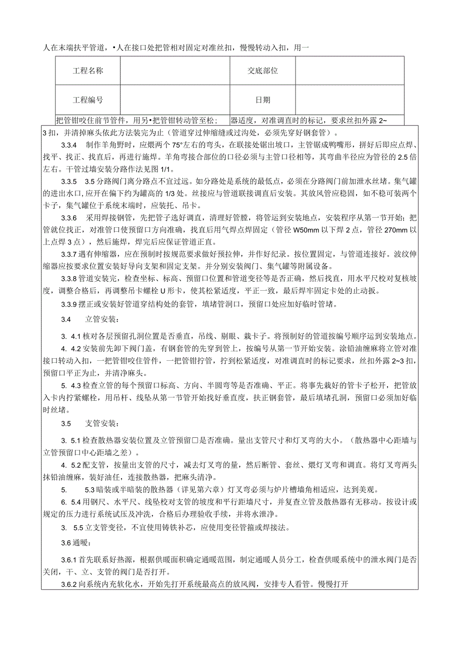 室内采暖管道安装工艺技术交底.docx_第2页