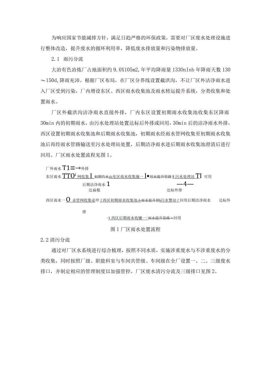 有色冶炼厂废水减排与提标技术.docx_第2页