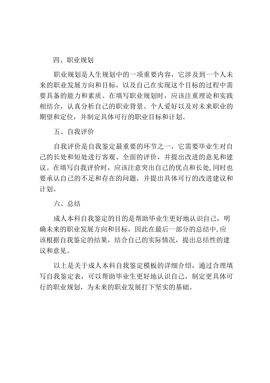 成人本科本科自我鉴定模板.docx_第2页