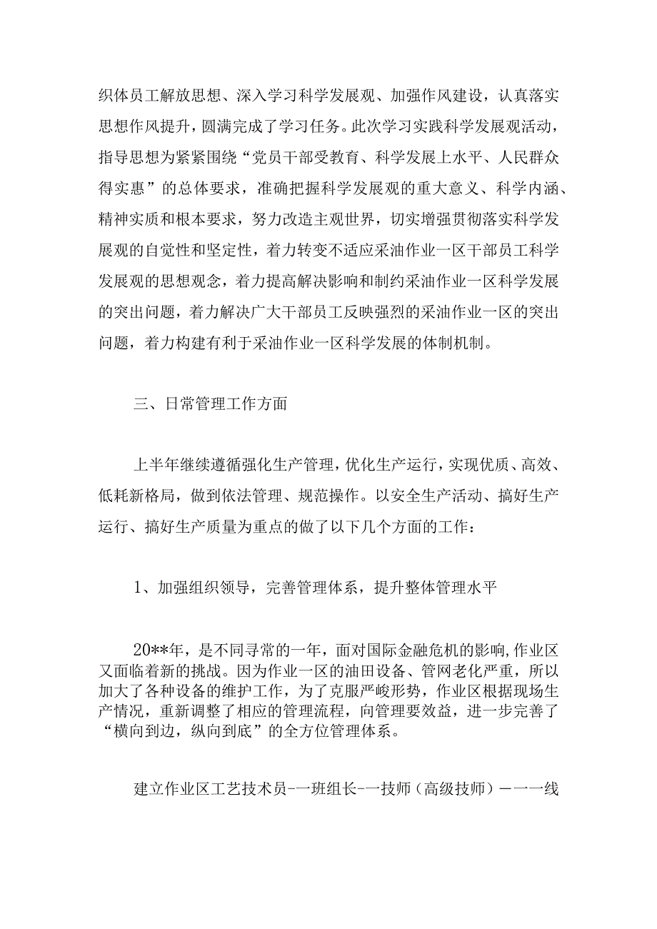 油田企业生产安全上半年工作汇报.docx_第2页