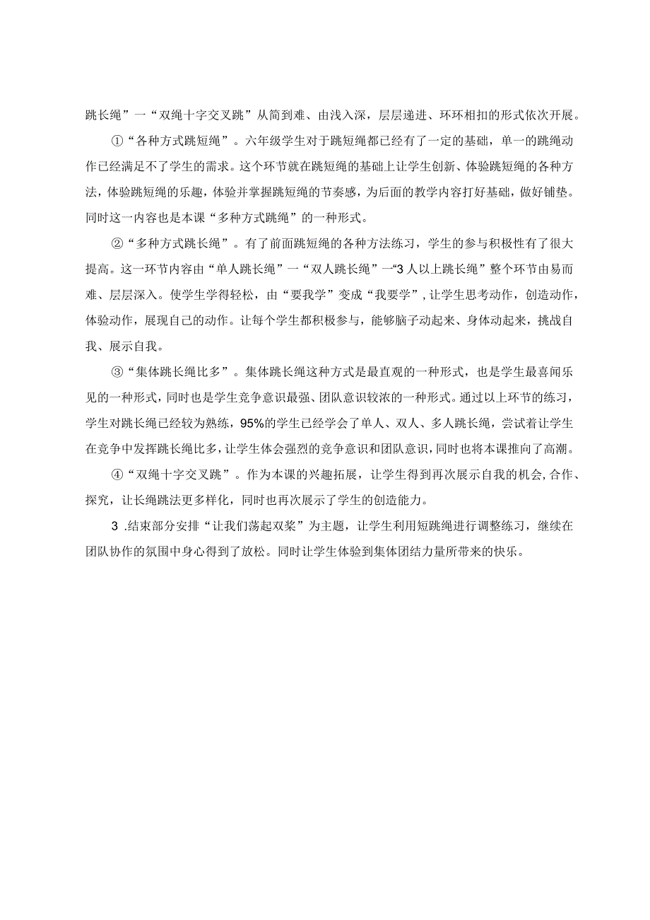 水平三（六年级）体育《各种方式的跳绳：长短绳组合跳》教学设计及教案.docx_第2页