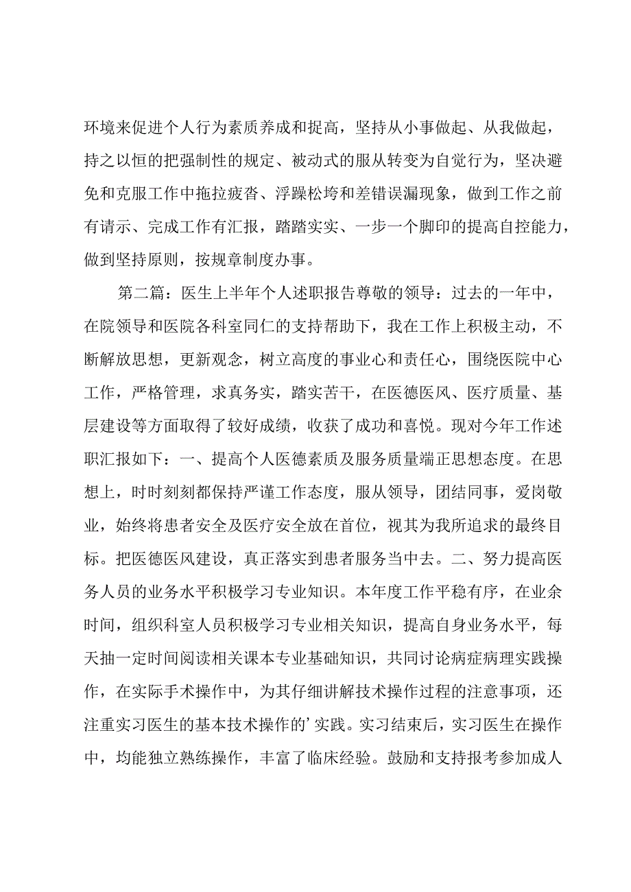 医生上半年个人述职报告(4篇).docx_第2页