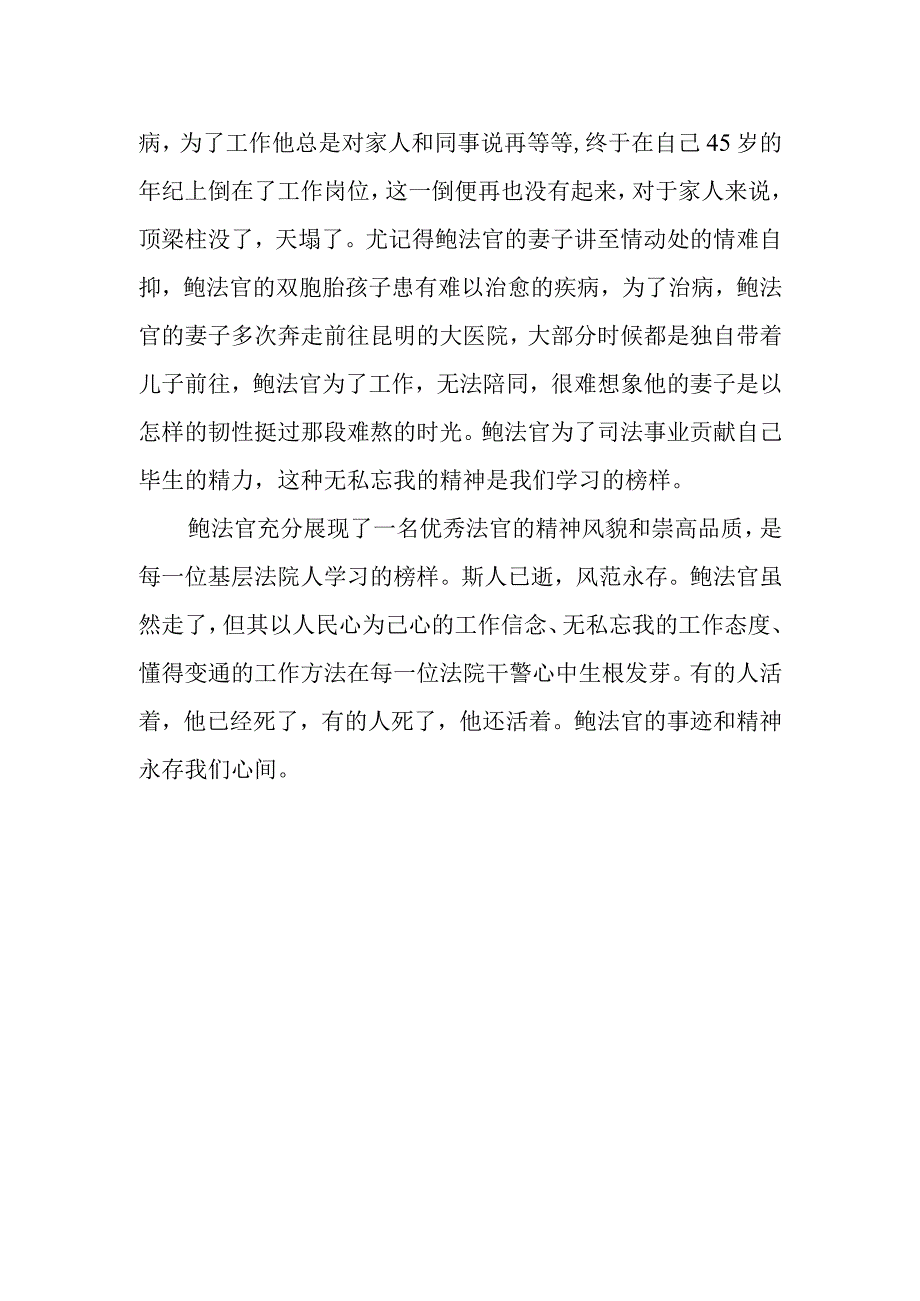 学习鲍卫忠同志先进事迹心得体会感想及研讨发言.docx_第2页