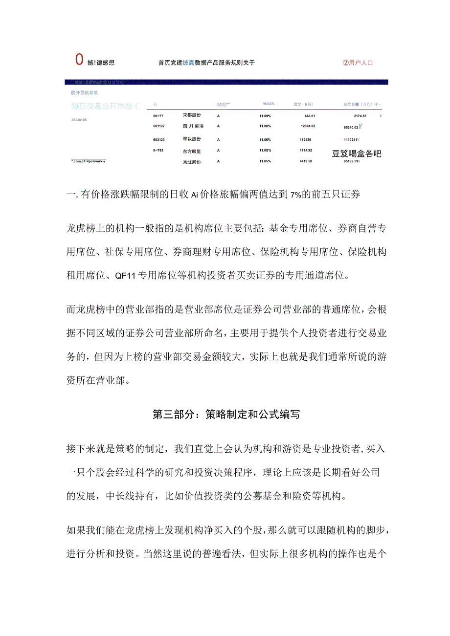 学会通达信公式系统轻松搞定龙虎榜选股.docx_第2页