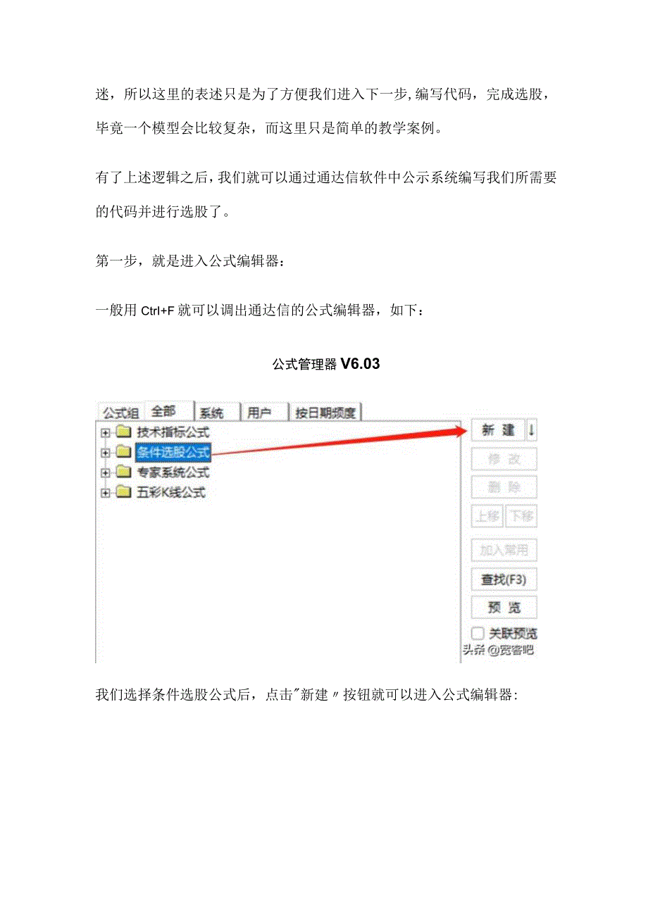 学会通达信公式系统轻松搞定龙虎榜选股.docx_第3页