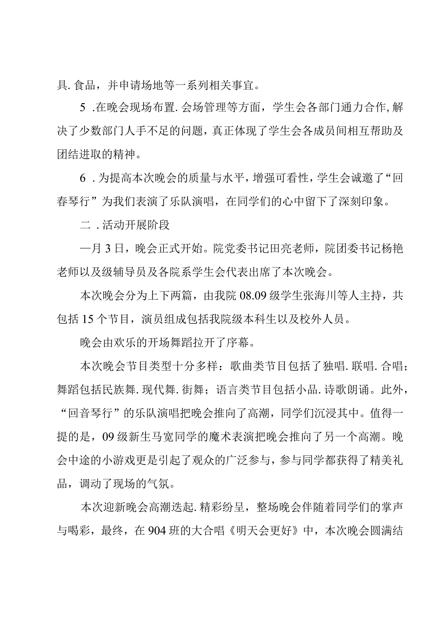 学生会活动总结范文500字（17篇）.docx_第2页