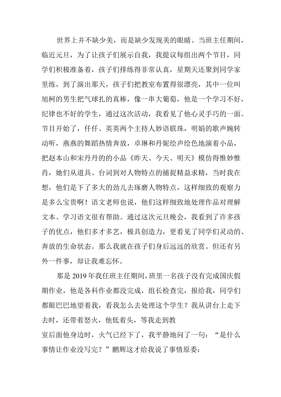 师德师风演讲稿《看见孩子 读懂孩子》.docx_第2页