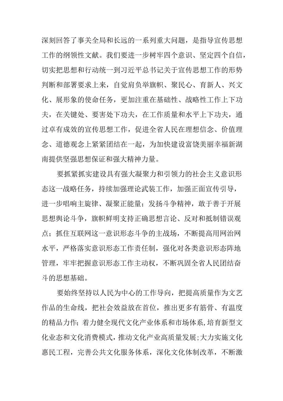 宣传学习工作心得体会范文（五篇）.docx_第2页