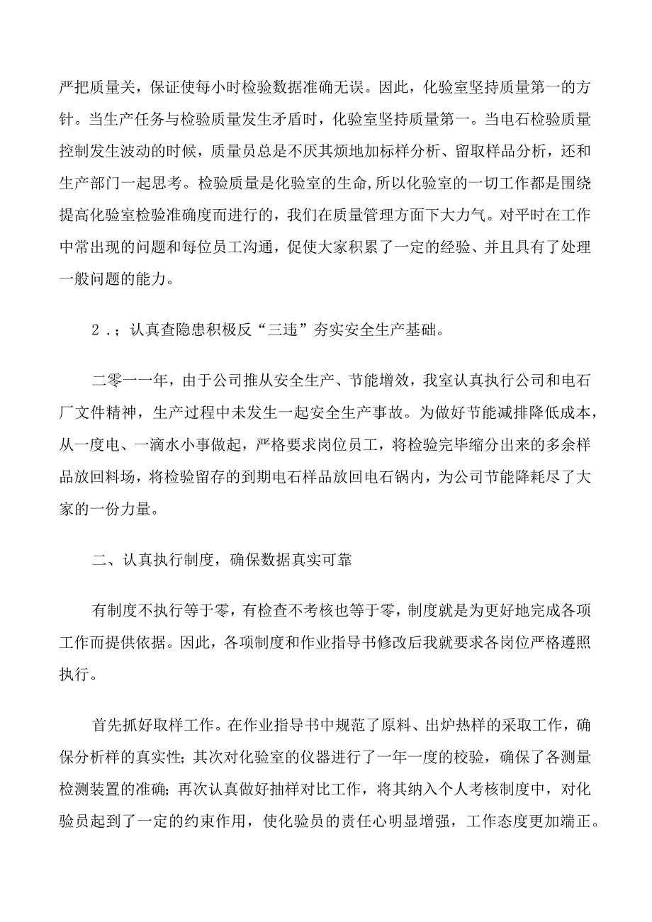 水质化验员年终总结.docx_第2页