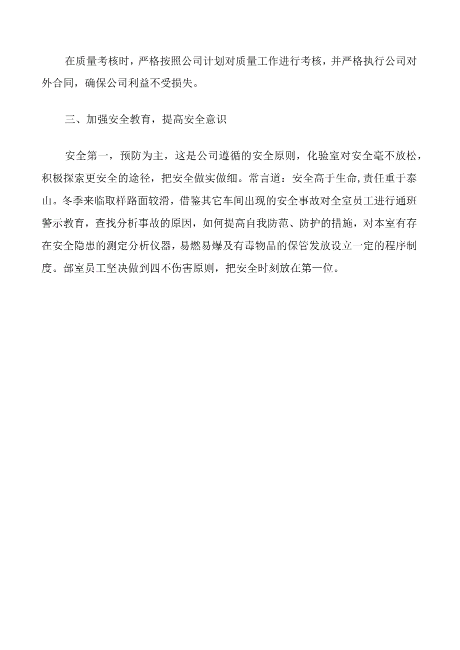 水质化验员年终总结.docx_第3页