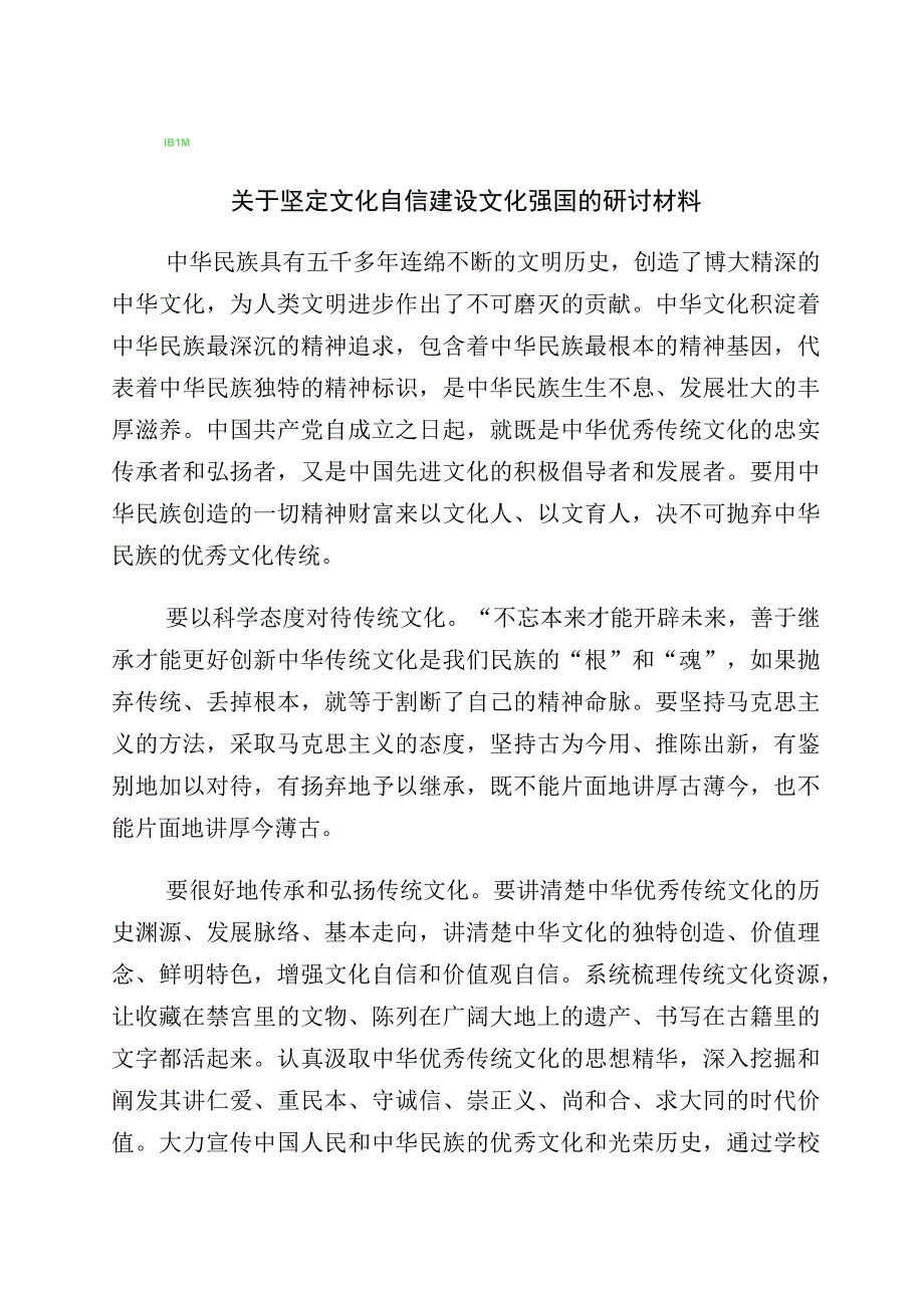 关于学习“坚定文化自信、建设文化强国”发言材料十篇汇编.docx_第1页