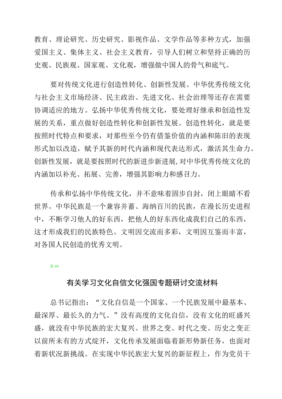 关于学习“坚定文化自信、建设文化强国”发言材料十篇汇编.docx_第2页