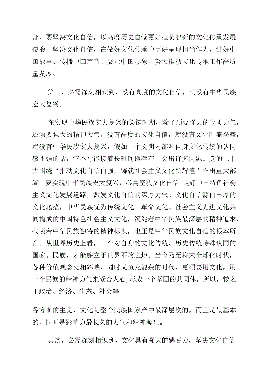 关于学习“坚定文化自信、建设文化强国”发言材料十篇汇编.docx_第3页