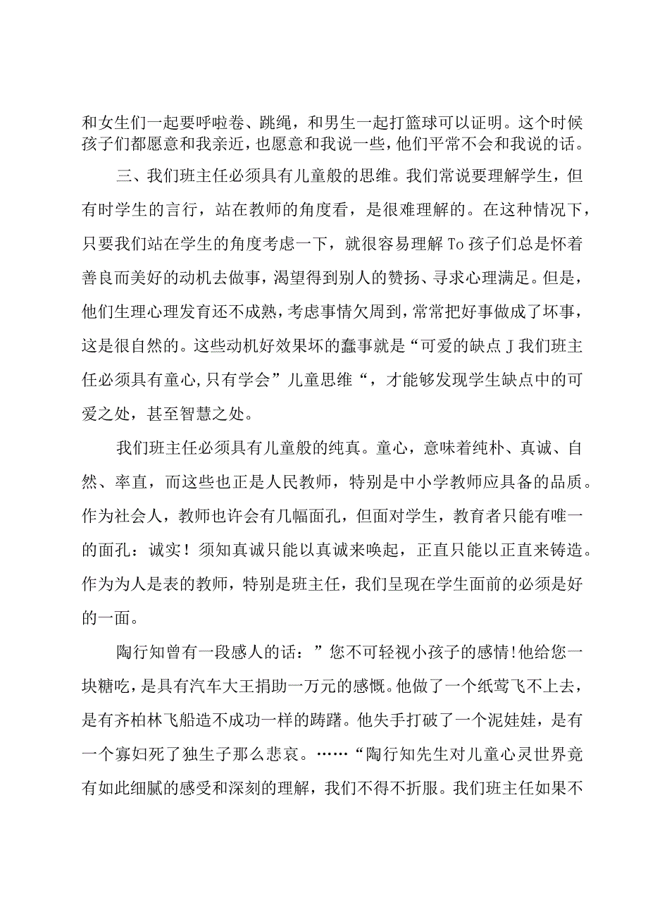 班主任读书个人心得体会（20篇）.docx_第2页