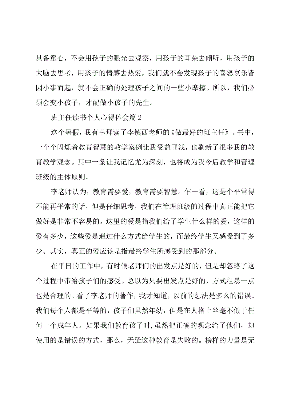 班主任读书个人心得体会（20篇）.docx_第3页