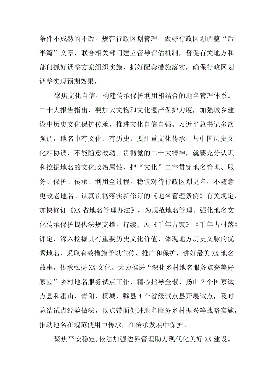 民政干部深入学习党的二十大精神心得体会十一篇.docx_第3页