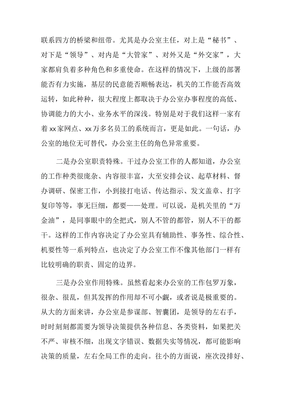 在办公室培训班上的讲话.docx_第2页