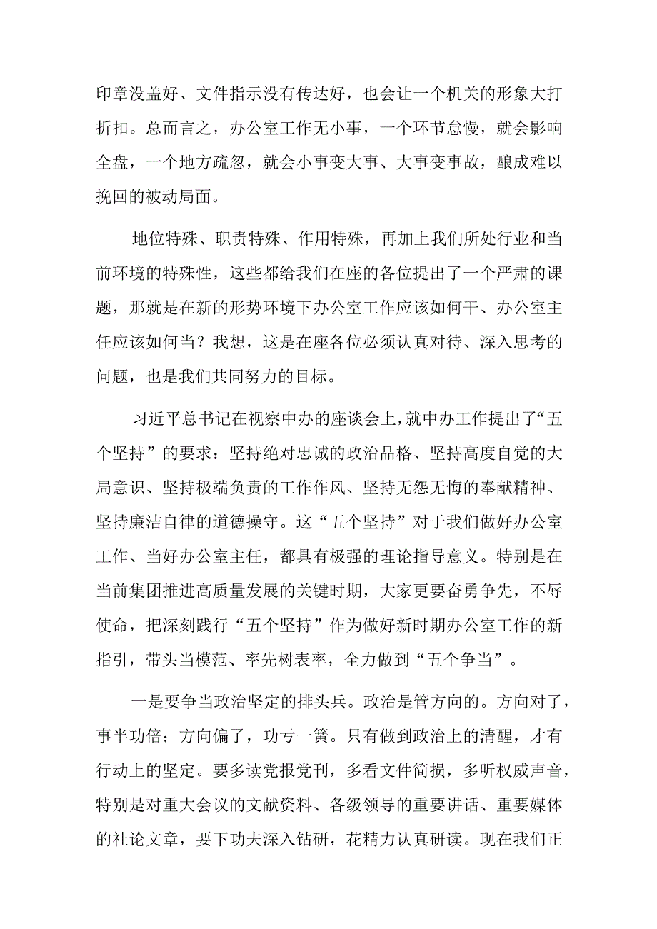 在办公室培训班上的讲话.docx_第3页