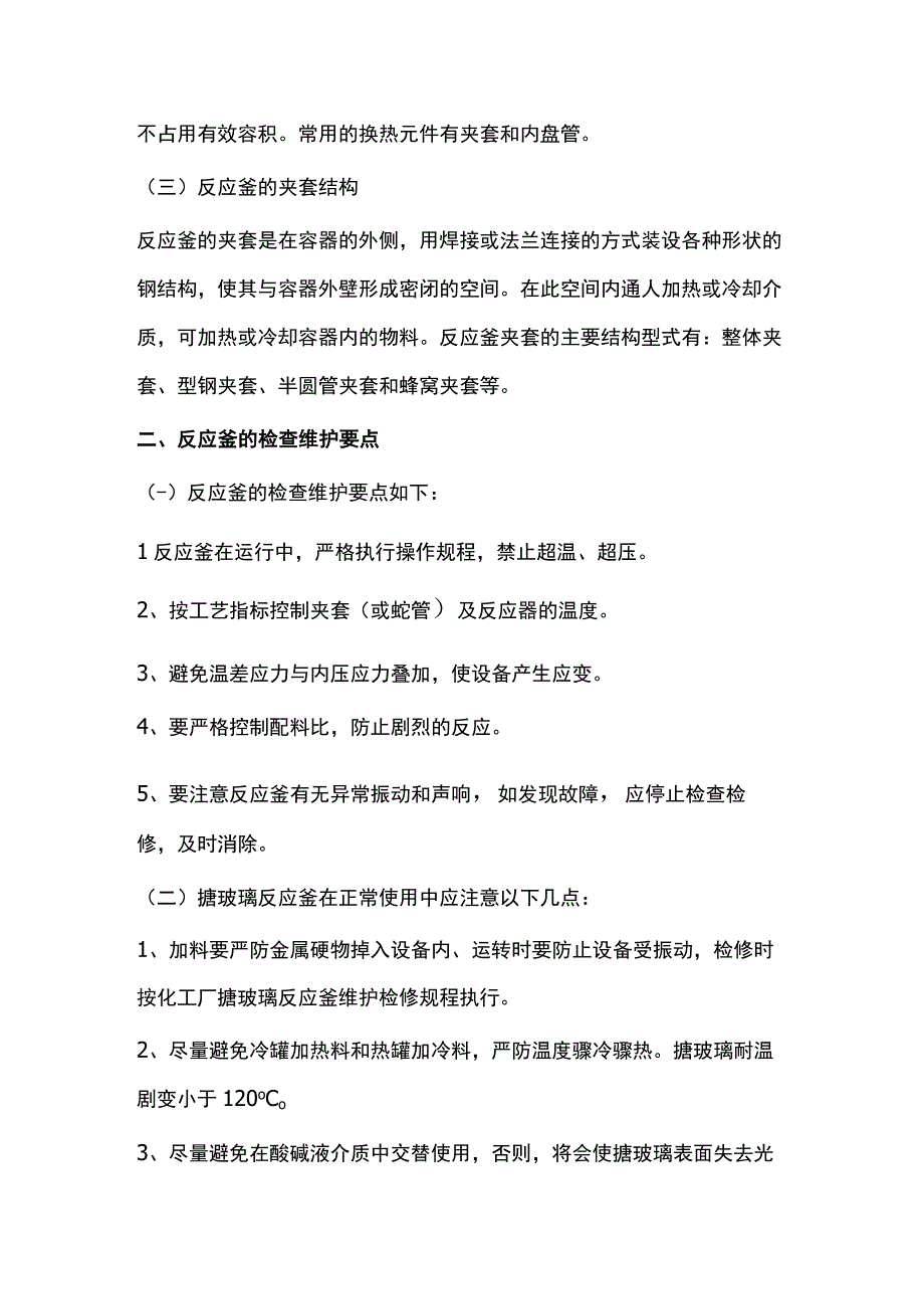 反应釜的安全知识.docx_第2页