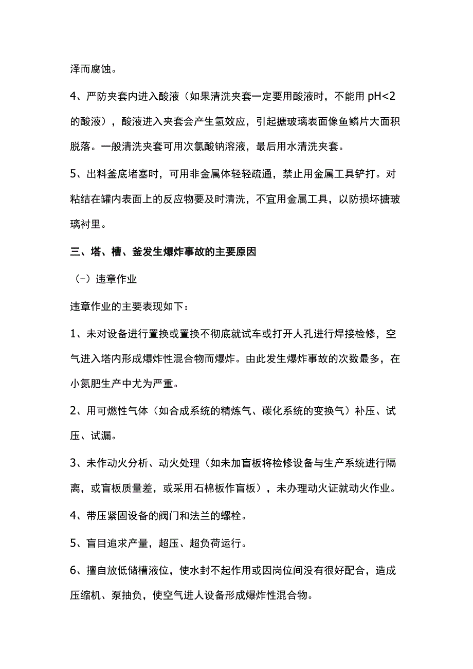 反应釜的安全知识.docx_第3页