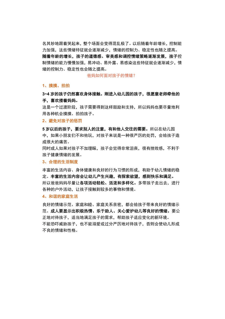 关于3-6岁孩子情绪的小秘密.docx_第2页