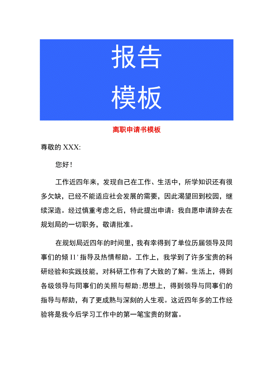 单位离职申请书模板.docx_第1页