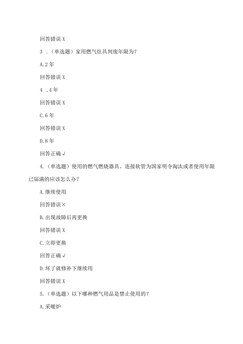 燃气安全测试题及安全避险应急.docx_第2页