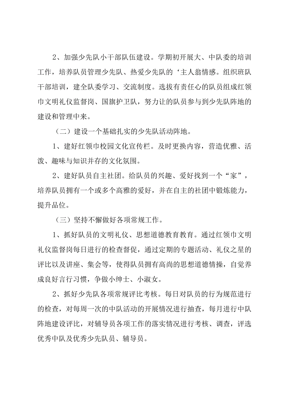 班主任少先队工作计划（3篇）.docx_第2页