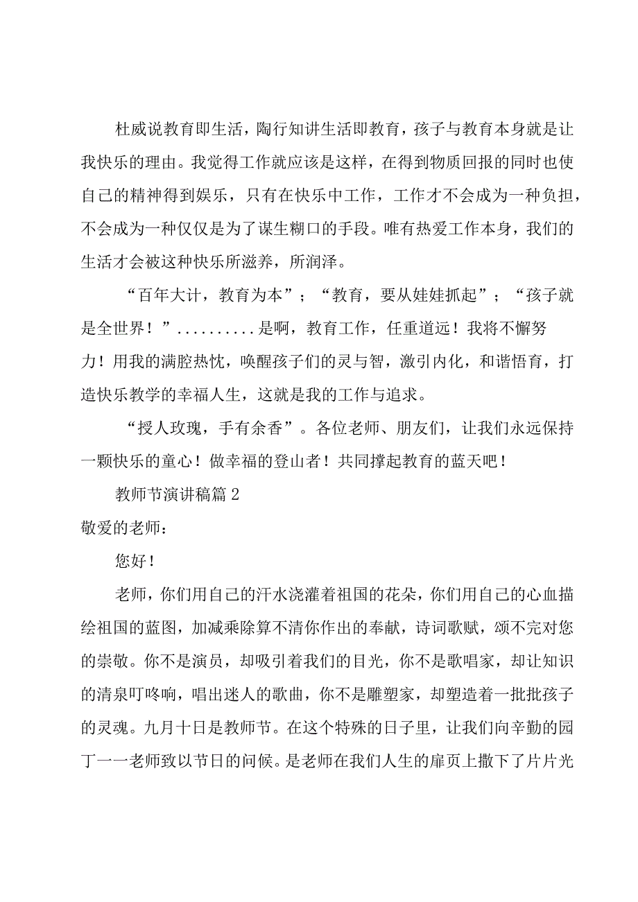 教师节演讲稿(汇编14篇).docx_第3页