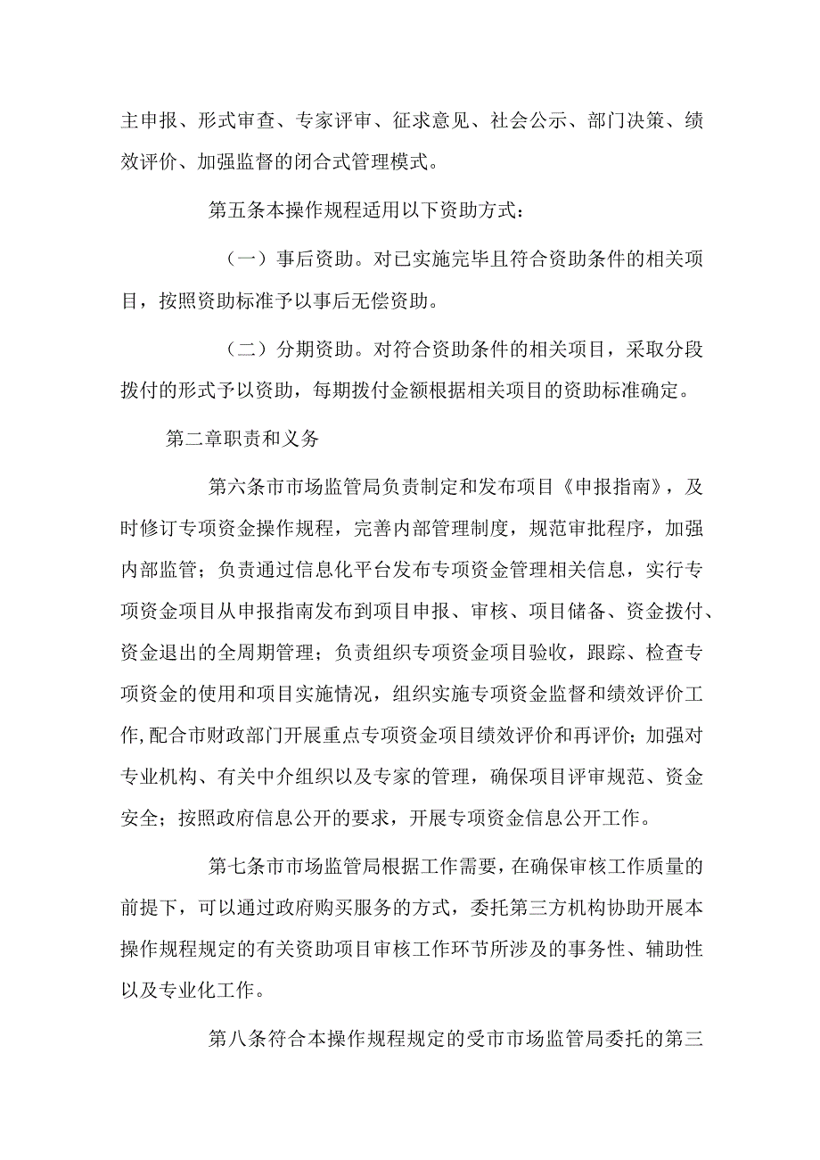 深圳市市场监督管理局质量品牌领域专项资金操作规程.docx_第2页