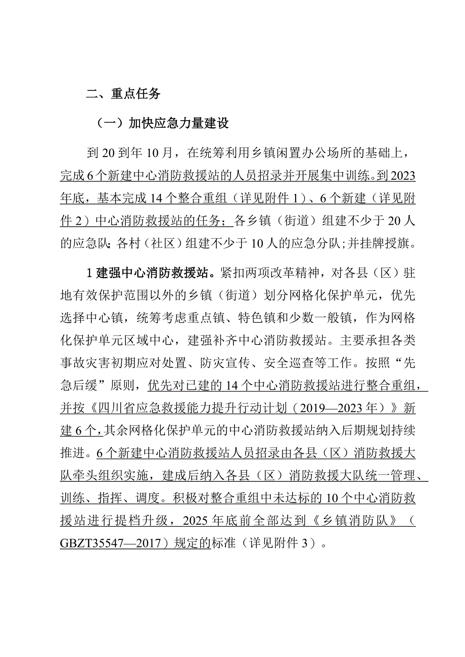 提升基层应急管理能力工作方案.docx_第2页