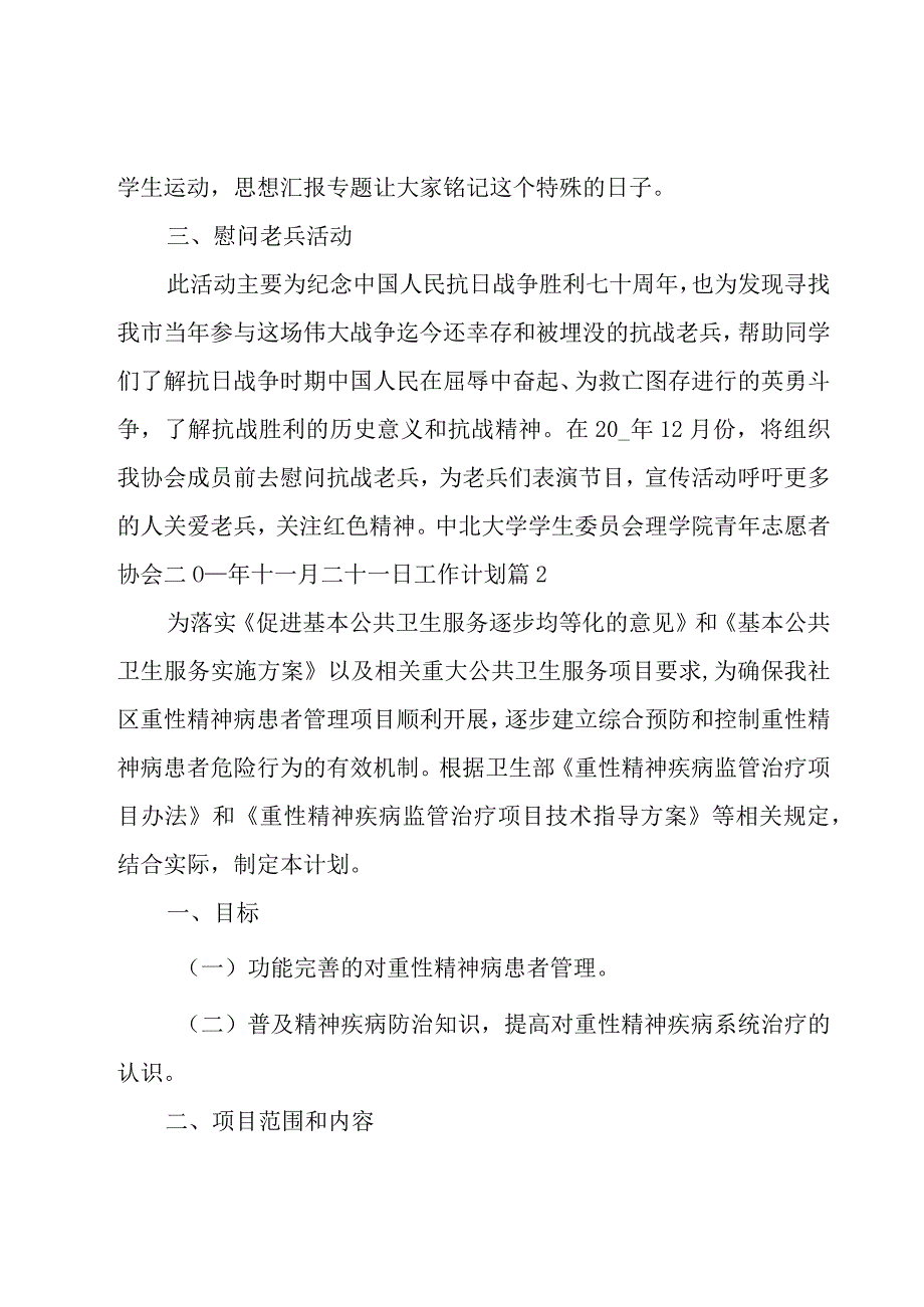 工作计划模板锦集7篇.docx_第2页