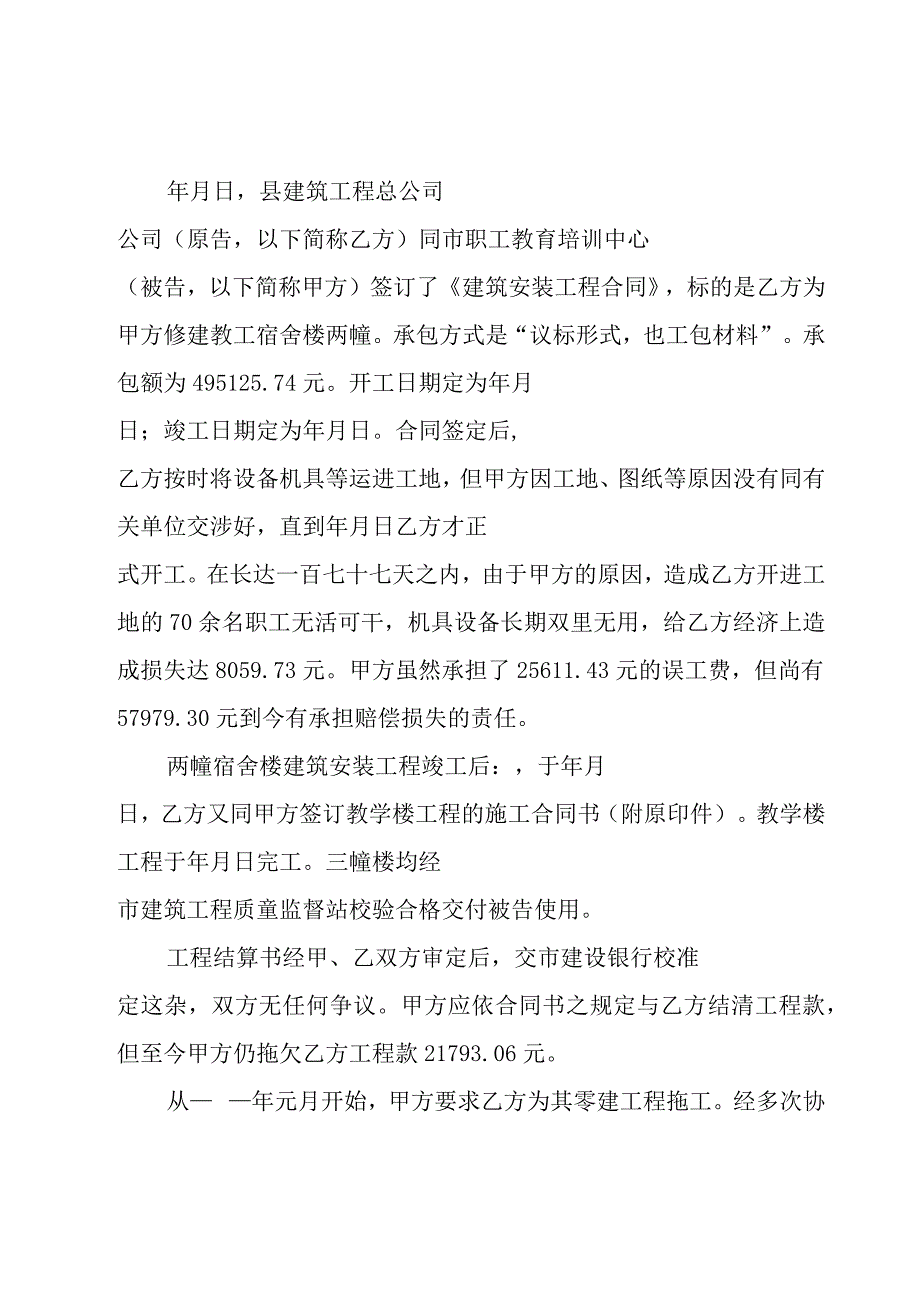 工程欠款起诉书（5篇）.docx_第2页