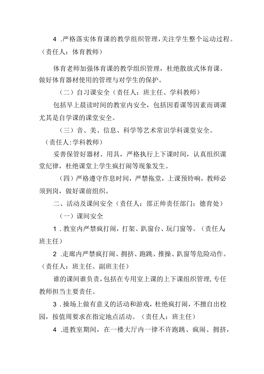 小学学校安全责任定岗定责方案.docx_第2页