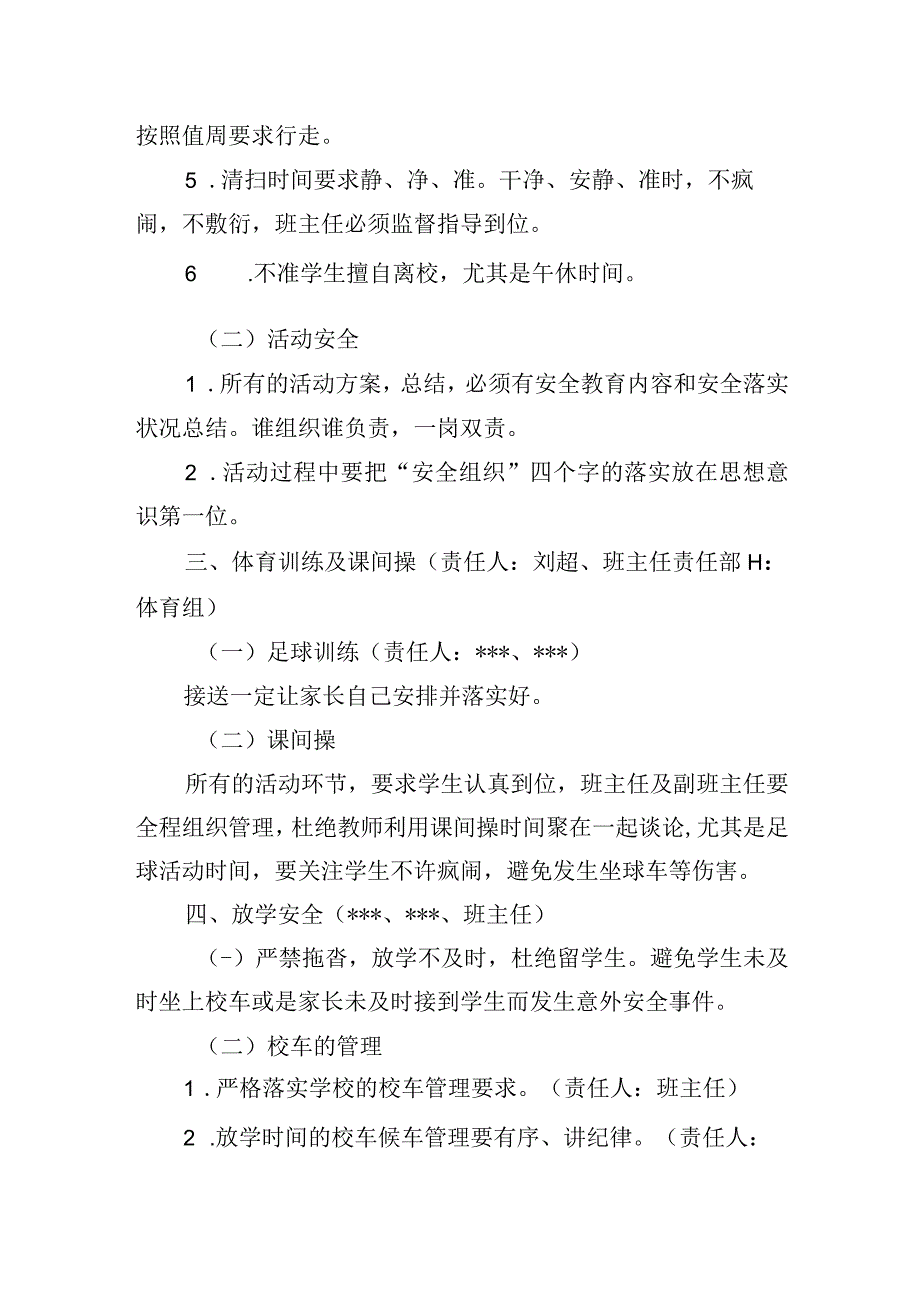 小学学校安全责任定岗定责方案.docx_第3页