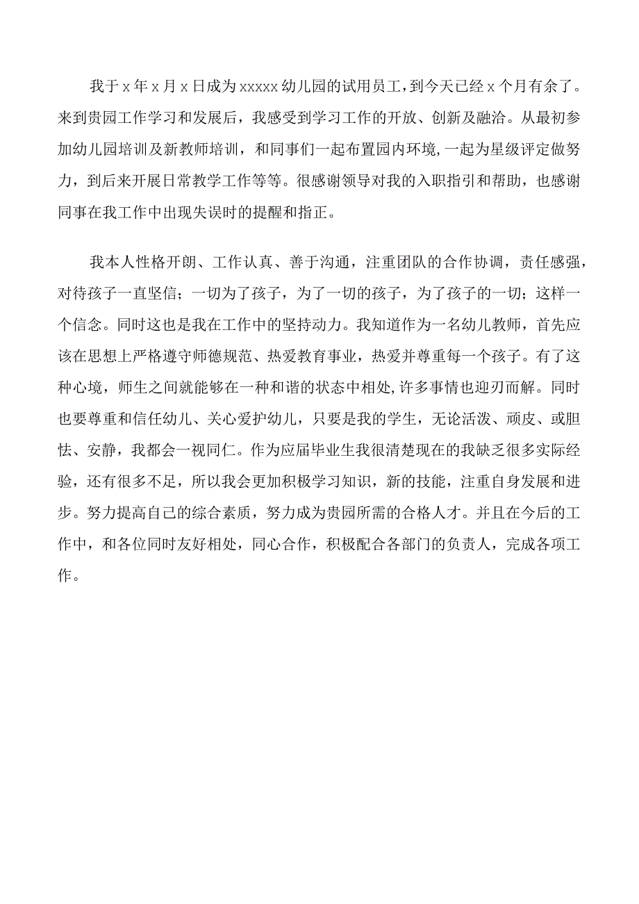 幼儿园教师转正申请书.docx_第3页