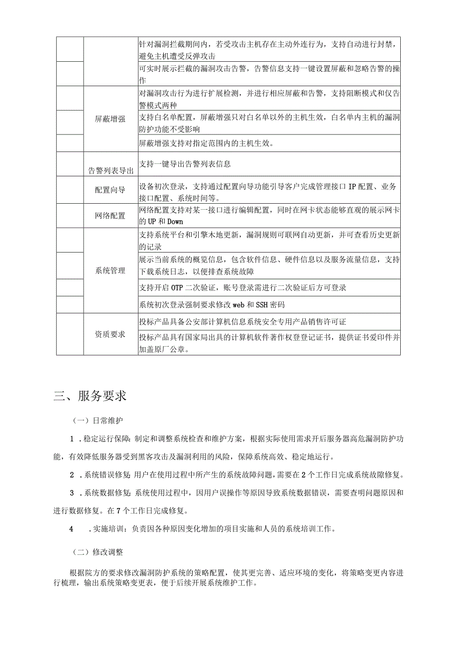 应用系统立体安全隔离系统建设试点项目2023年子包2需求.docx_第2页