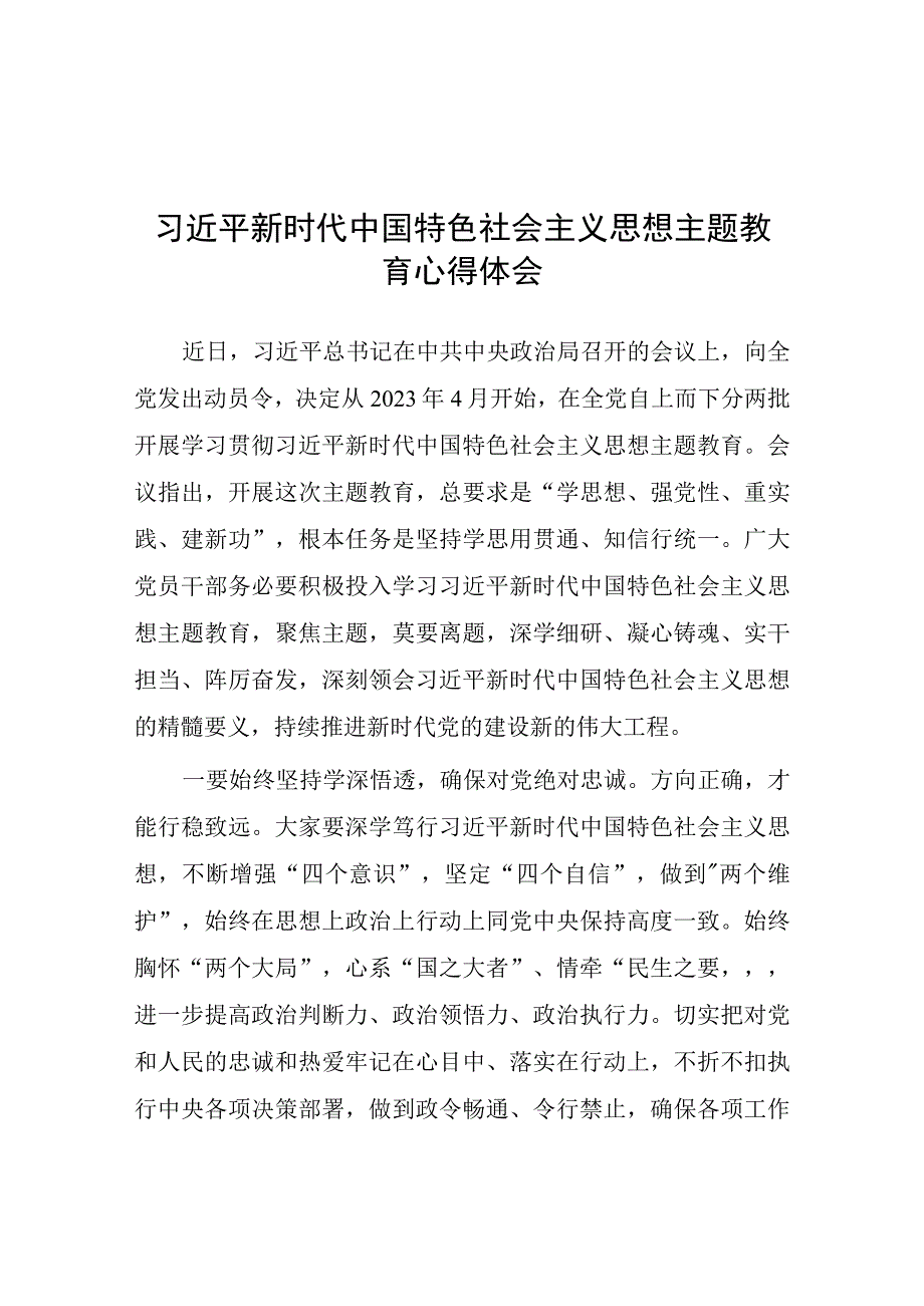 关于2023年主题教育的心得体会研讨材料十七篇.docx_第1页