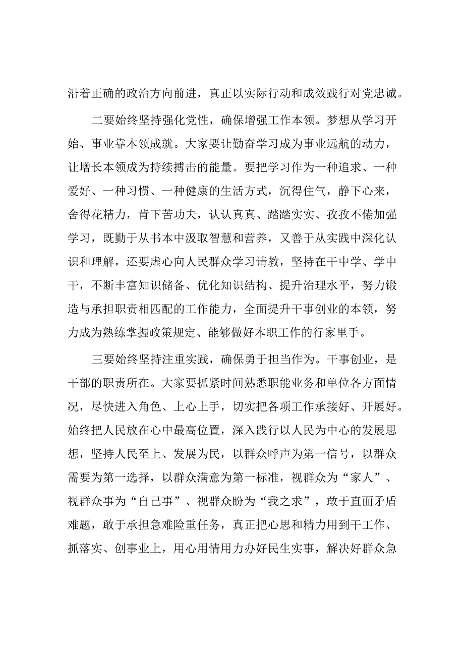 关于2023年主题教育的心得体会研讨材料十七篇.docx_第2页