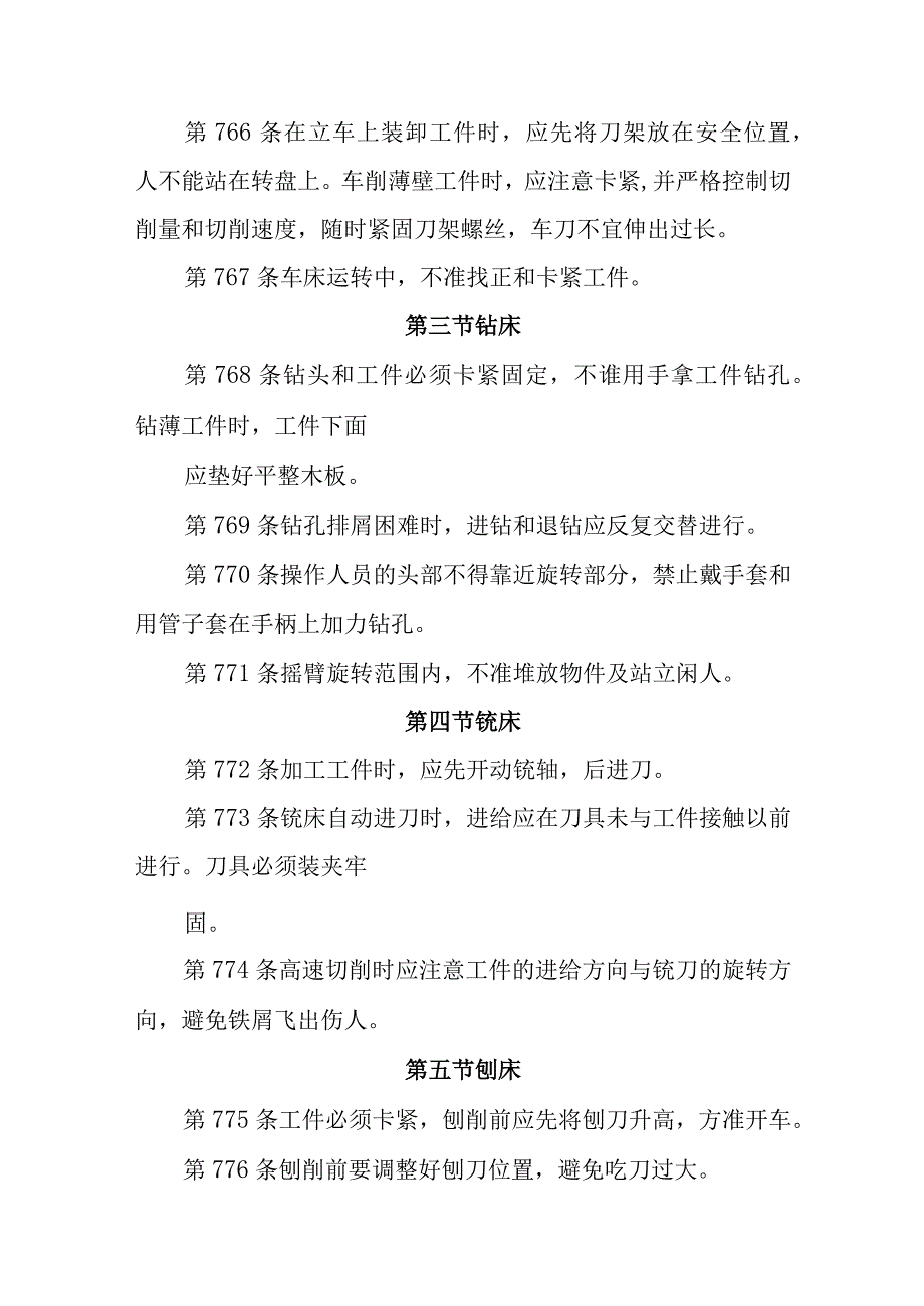 机床工安全技术操作规程.docx_第2页