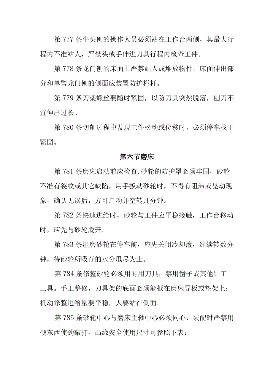 机床工安全技术操作规程.docx_第3页