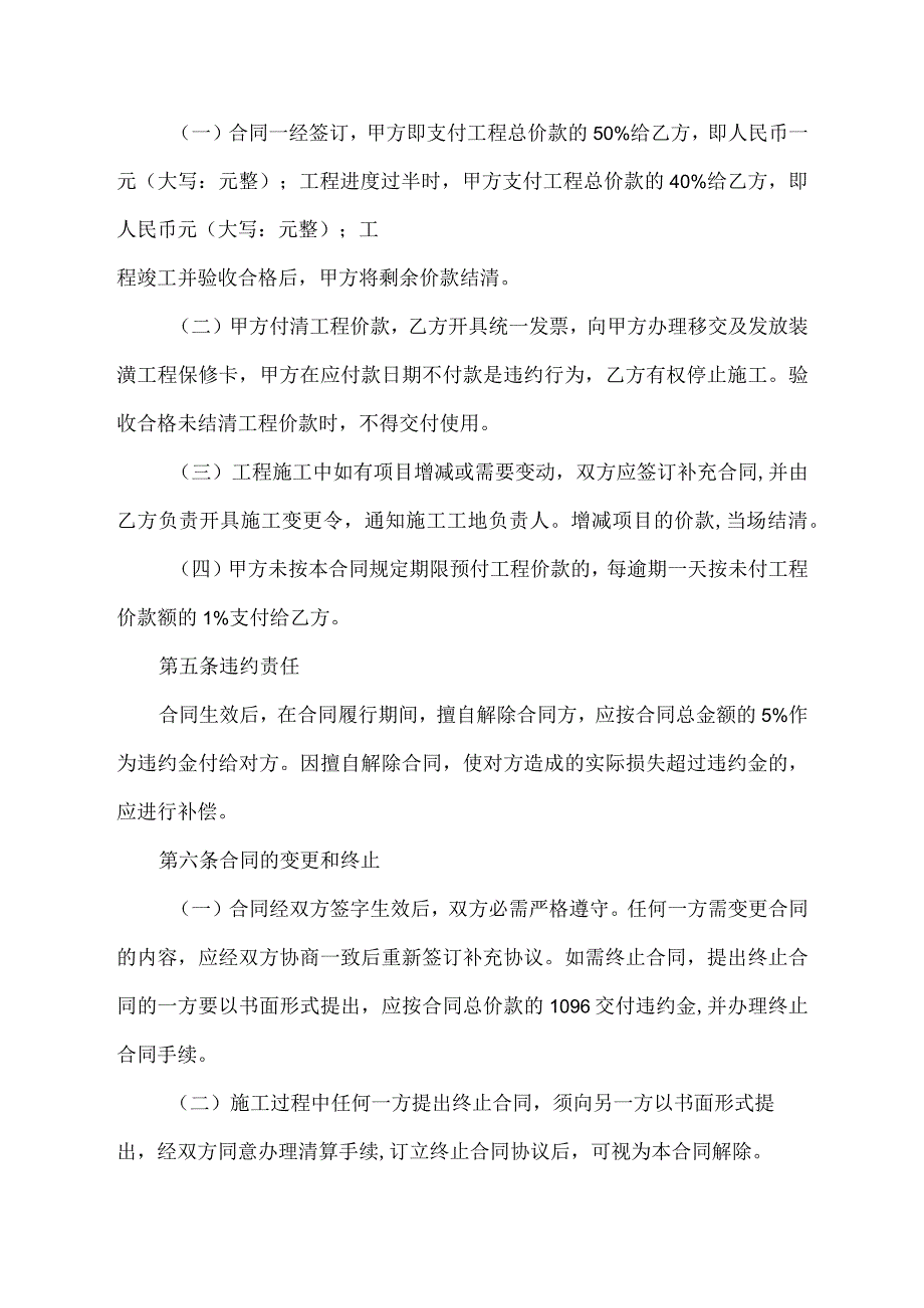 室内装修家庭装潢施工合同.docx_第2页