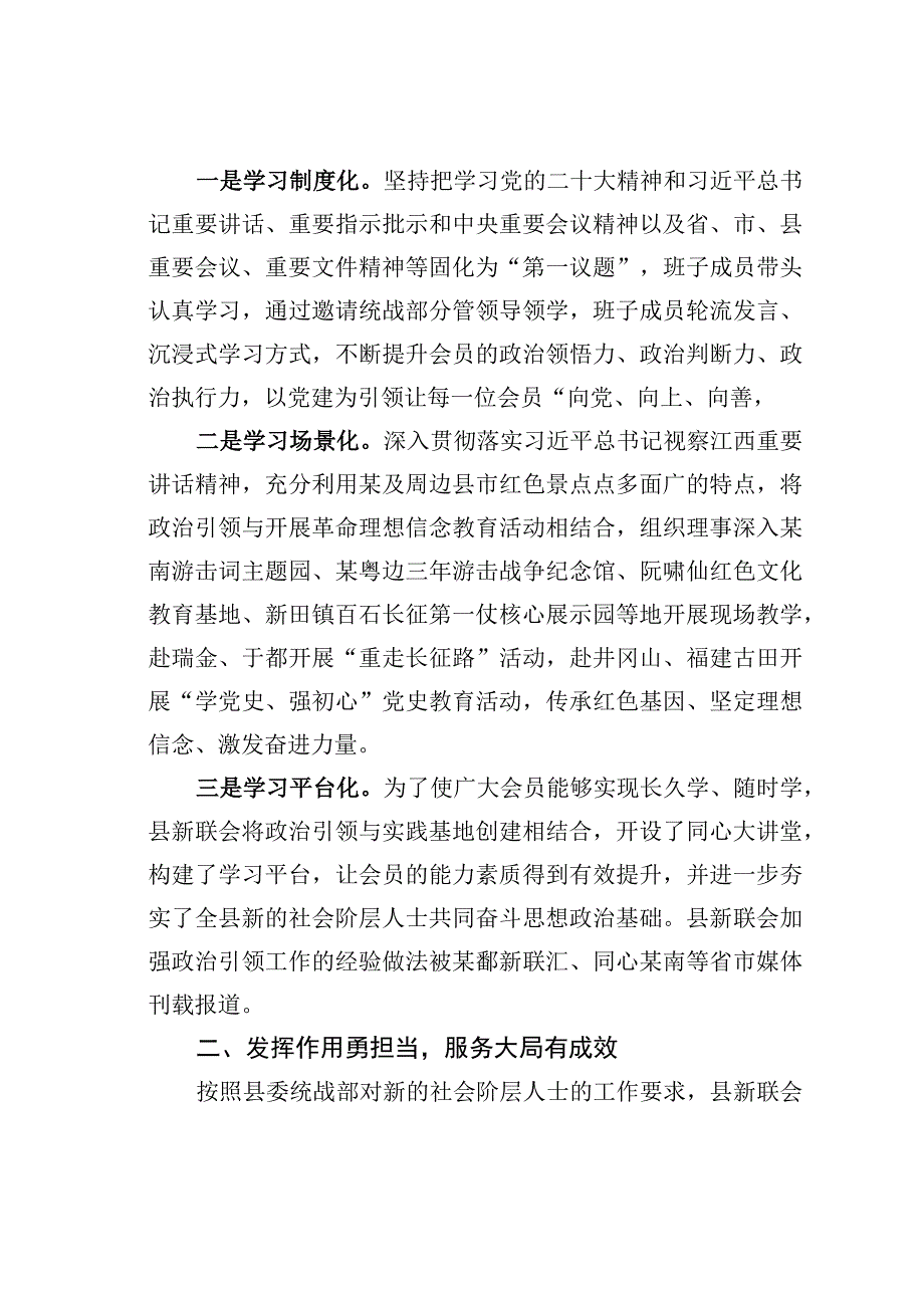 某某县新联会理事会工作报告.docx_第2页