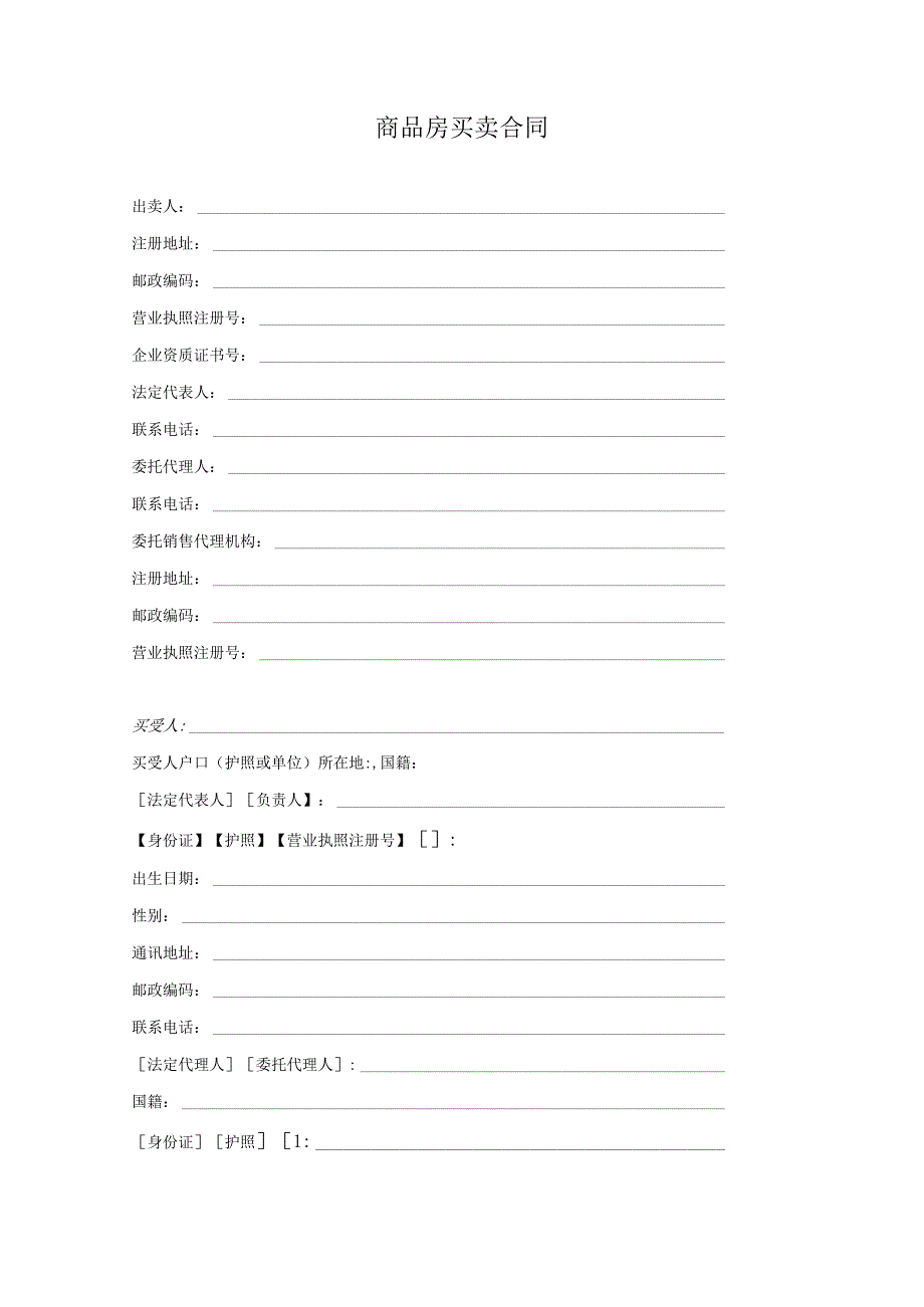 商品房买卖合同.docx_第2页