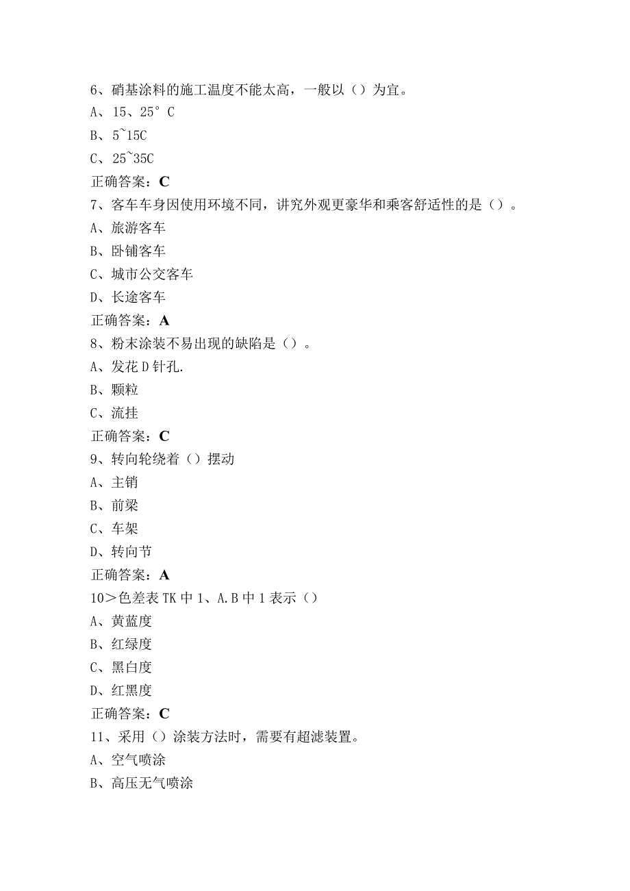 汽车涂装生产线操作工中级考试模拟题.docx_第2页