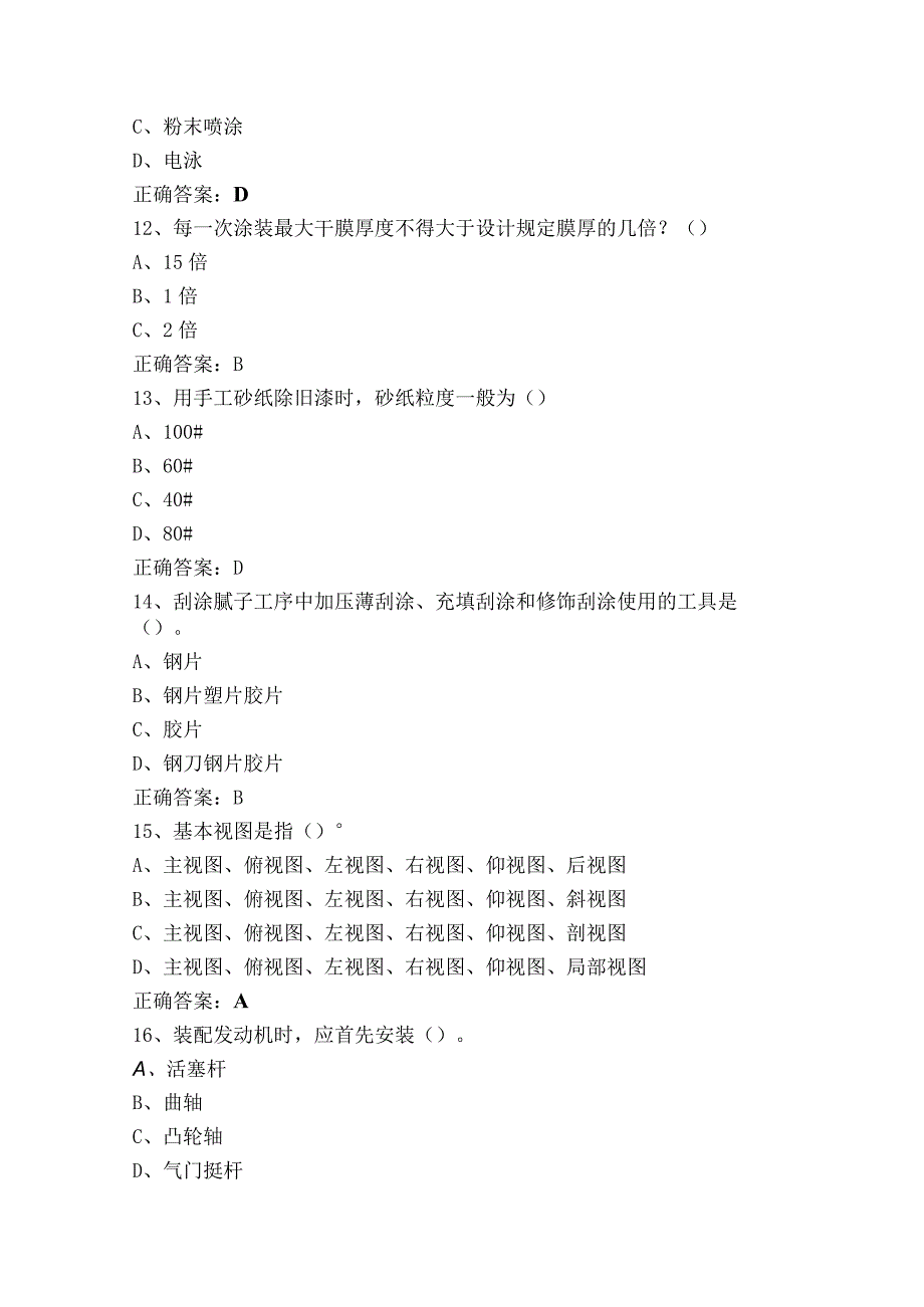 汽车涂装生产线操作工中级考试模拟题.docx_第3页