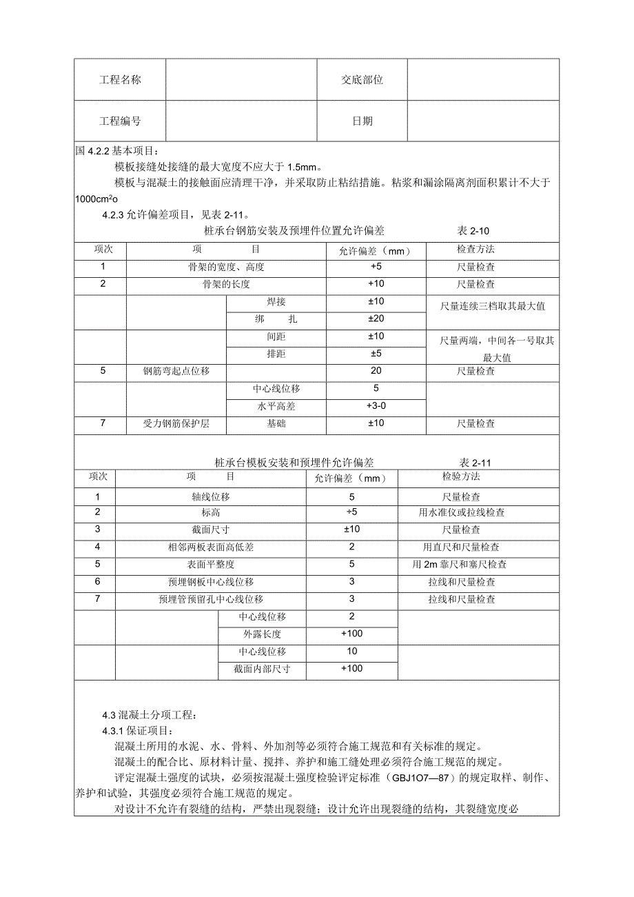 桩承台施工工艺技术交底.docx_第3页