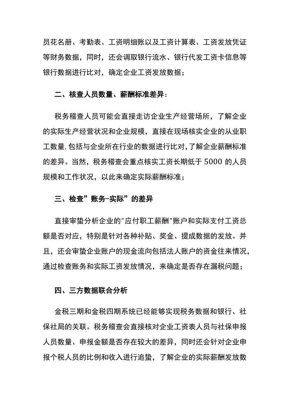 工资个税申报政策.docx_第3页