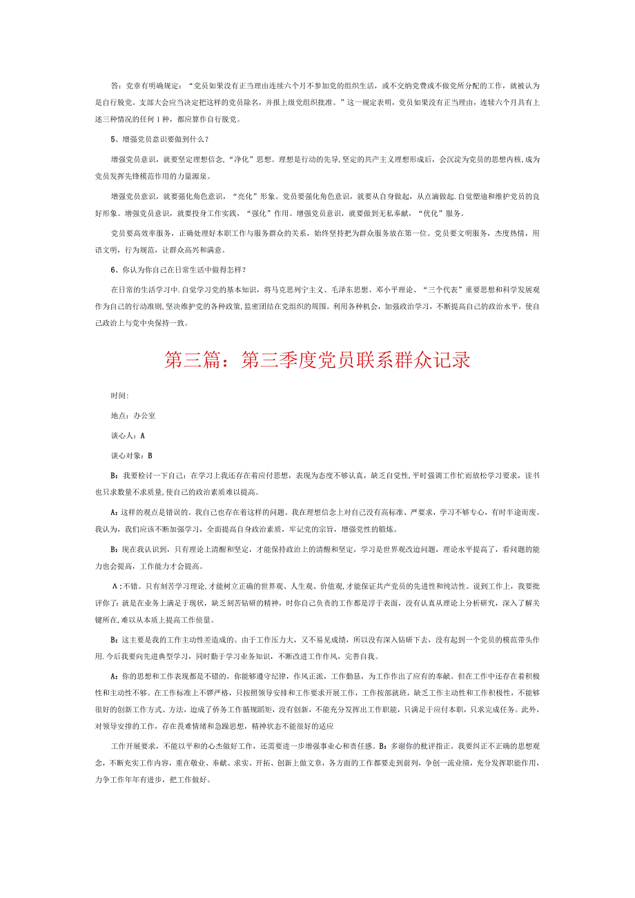 第三季度党员联系群众记录6篇.docx_第2页