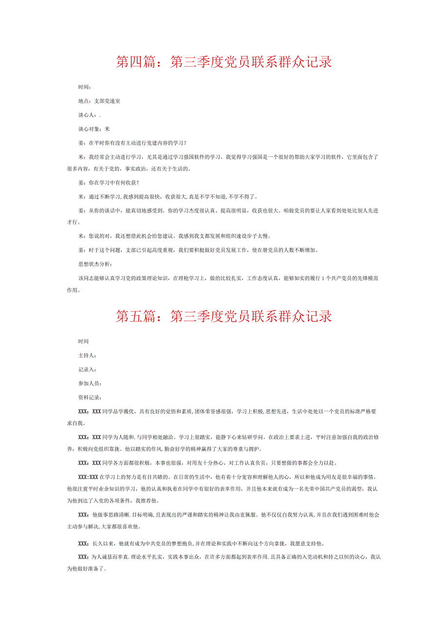 第三季度党员联系群众记录6篇.docx_第3页